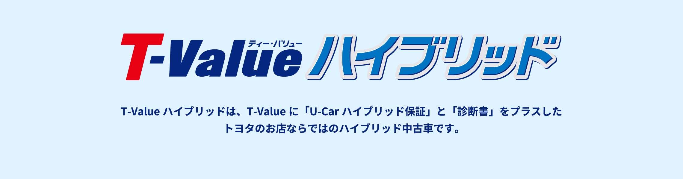 T Value ハイブリッド 中古車情報 U Car トヨタカローラ南海