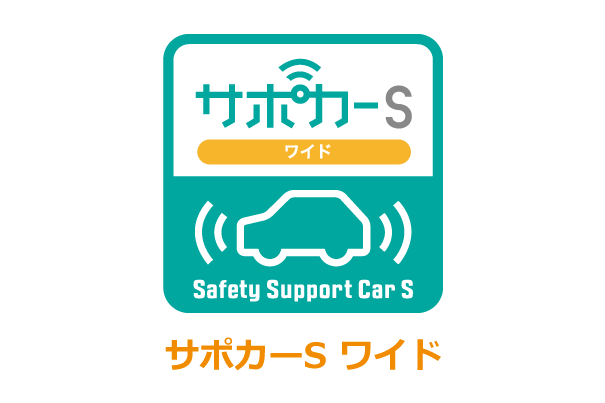 サポカーSワイド