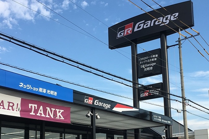 GR Garage光明池