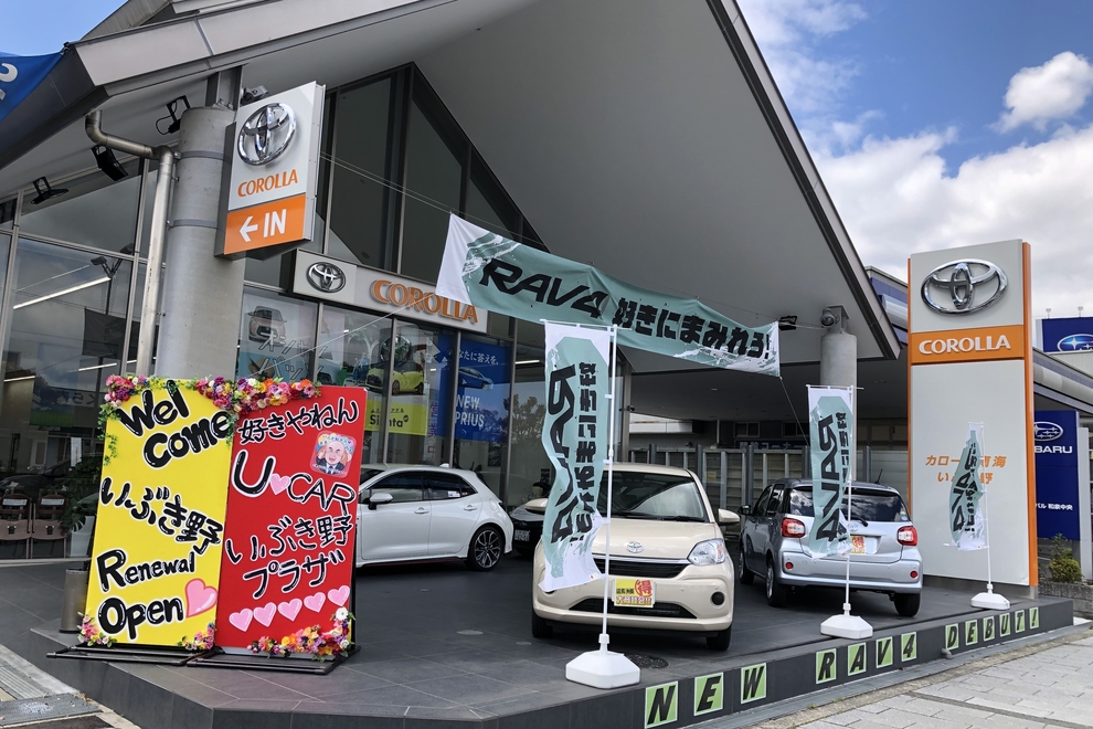 Cいぶき野