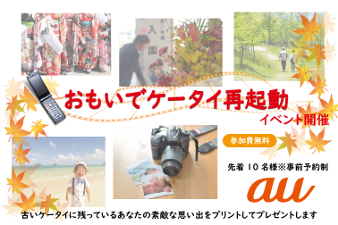 おもいでケータイ再起動