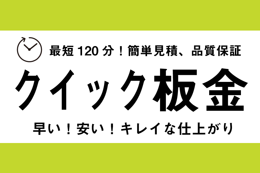 板金・塗装