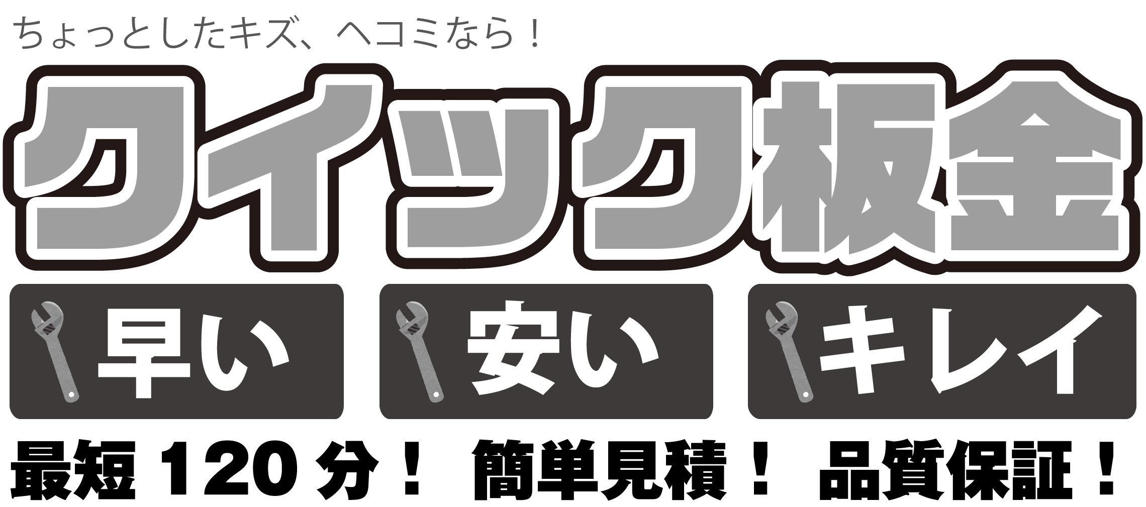 クイック板金 トヨタカローラ南海