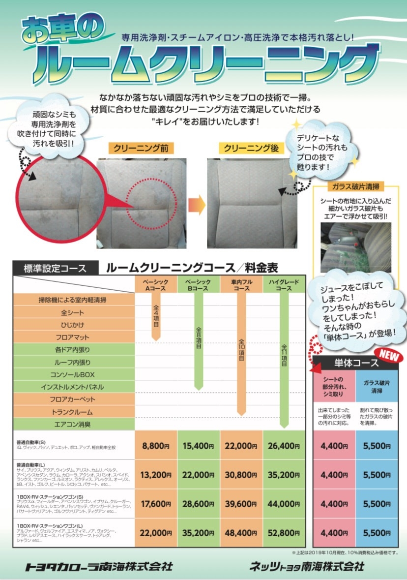 お車のルームクリーニング お車のルームクリーニング