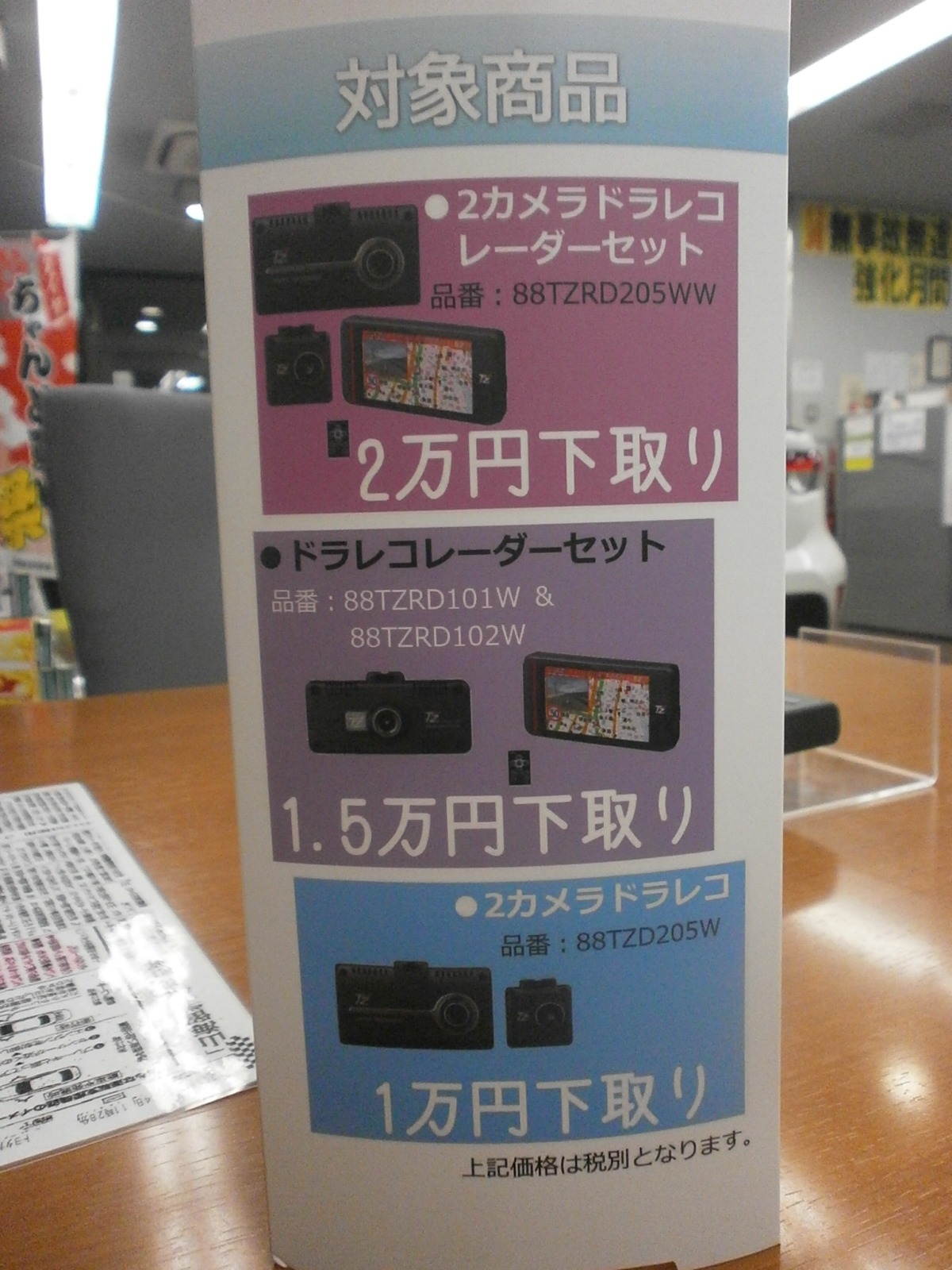 TZドライブレコーダーＭＥＧＡ下取りキャンペーン！！