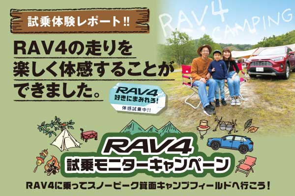 RAV4×スノーピーク