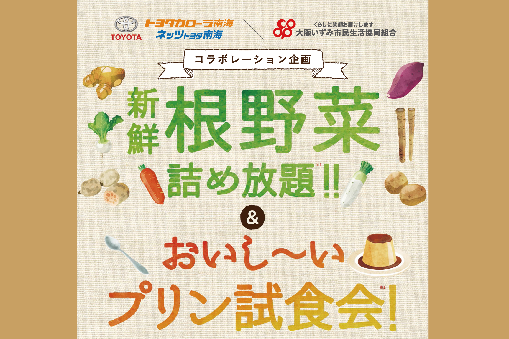 いずみ生協
