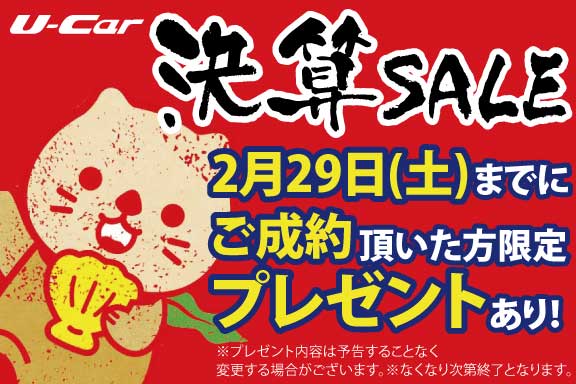 U-car_決算SALE_お知らせ