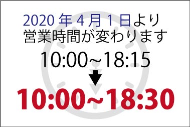 営業時間変更のお知らせ