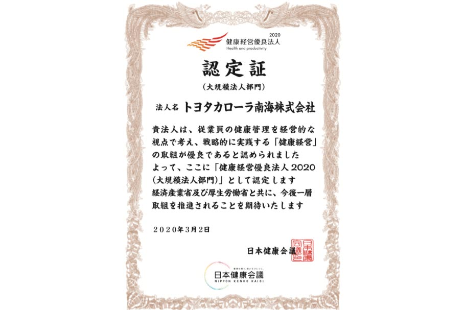 健康経営優良法人