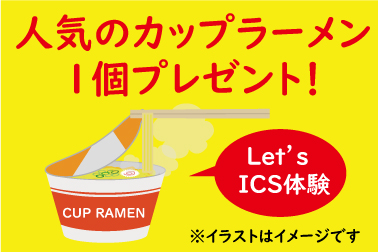 キャンペーン_カップラーメン