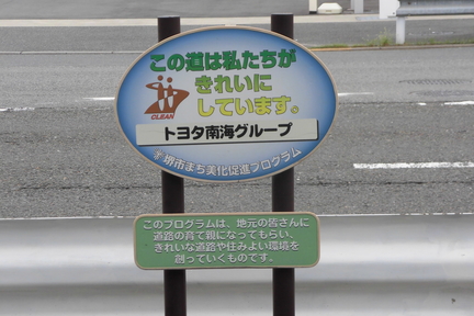 アドプト・ロード・プログラム活動.jpg
