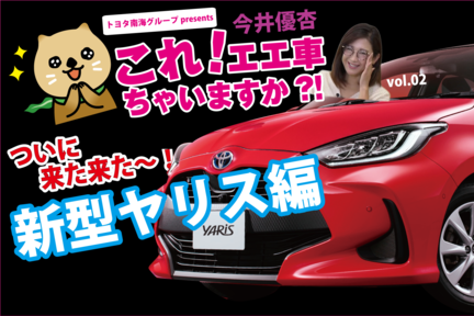 ヤリス　youtube