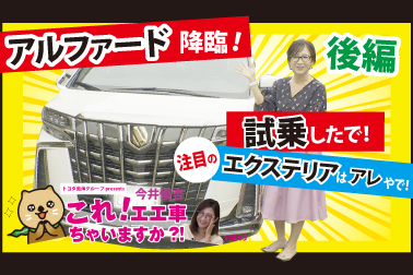 アルファード　youtube