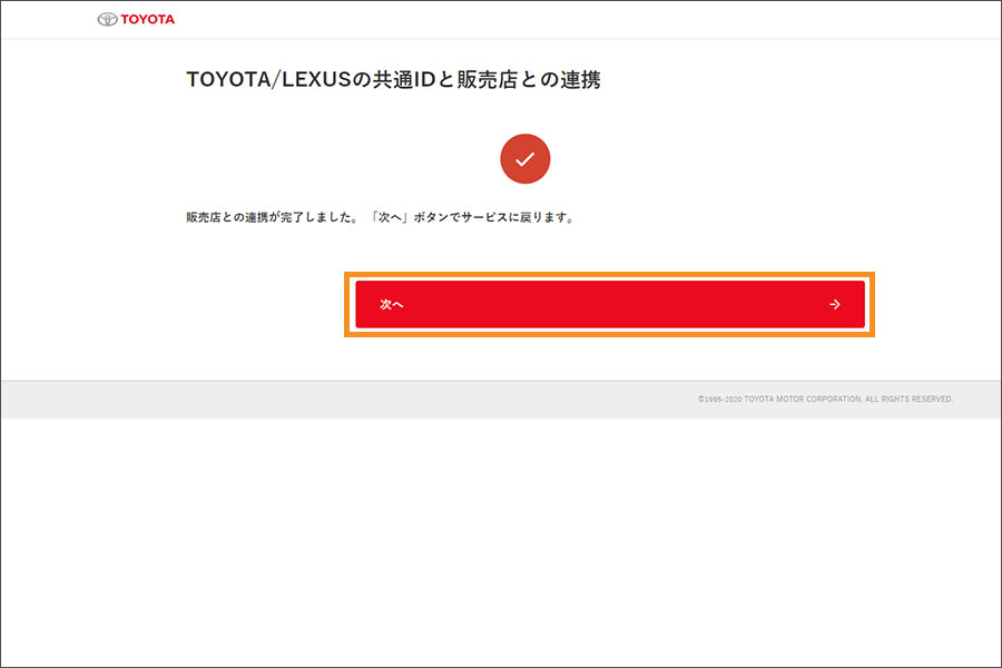 My-TOYOTA_step2_⑥