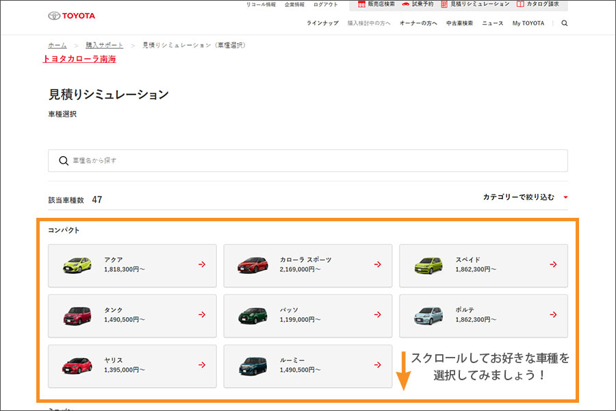 My-TOYOTA_step3_②