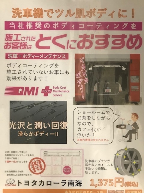 南港店の最新鋭の洗車機洗車