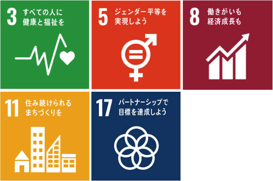 SDGs_地域貢献