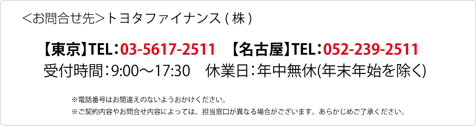 残債照会に関するお問い合わせについて トヨタカローラ南海