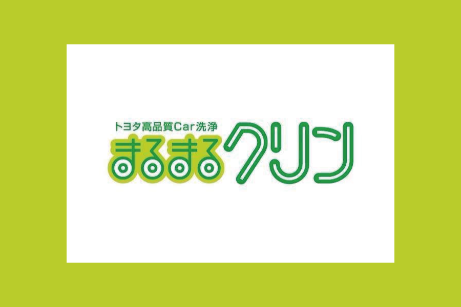 まるまるクリン トヨタカローラ南海 まるまるクリン トヨタカローラ南海