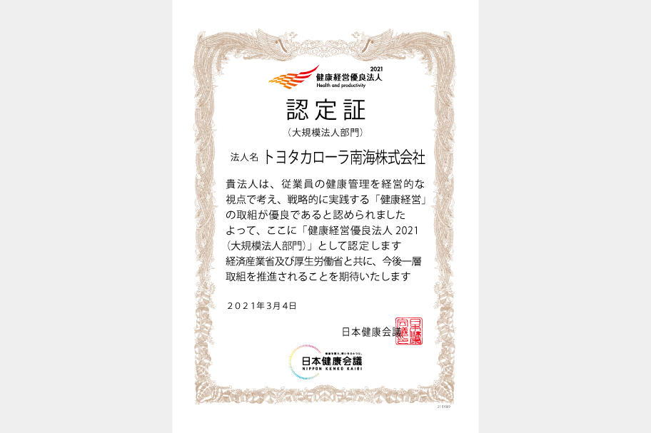 健康経営2021_C.png