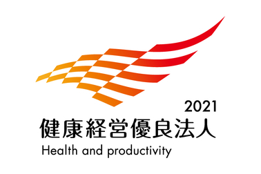 健康経営優良法人2021