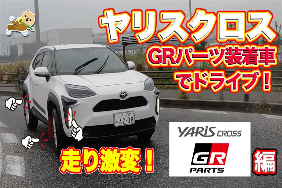 ヤリスクロス_サムネイル