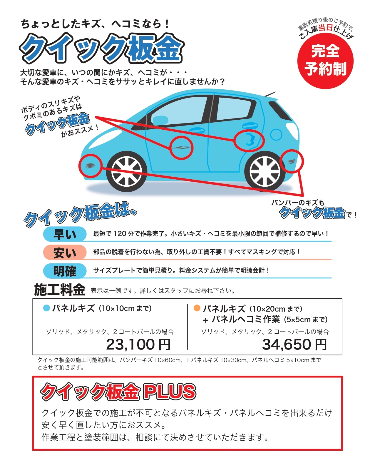 クイック板金  トヨタカローラ南海