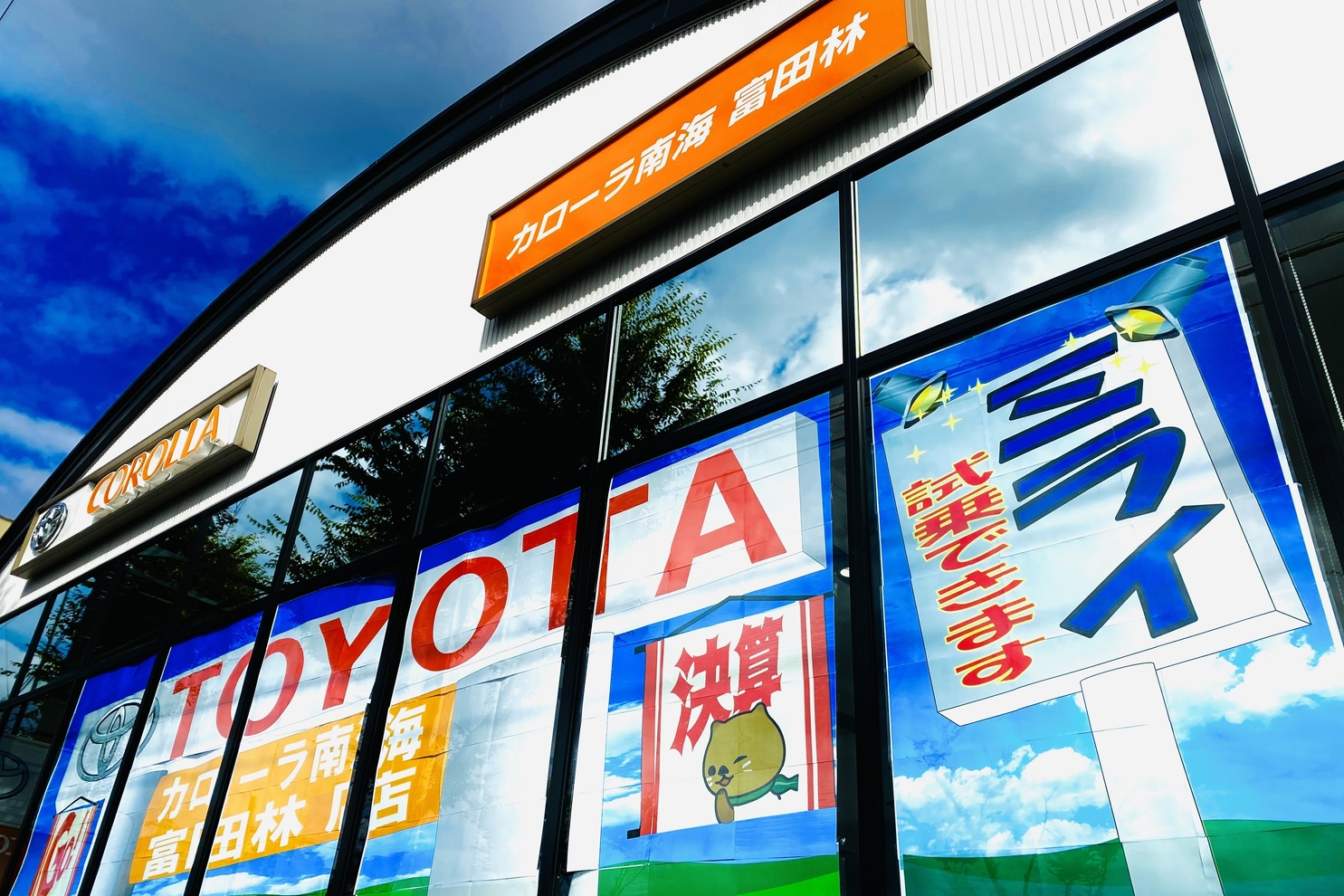 C富田林_再 店 外観