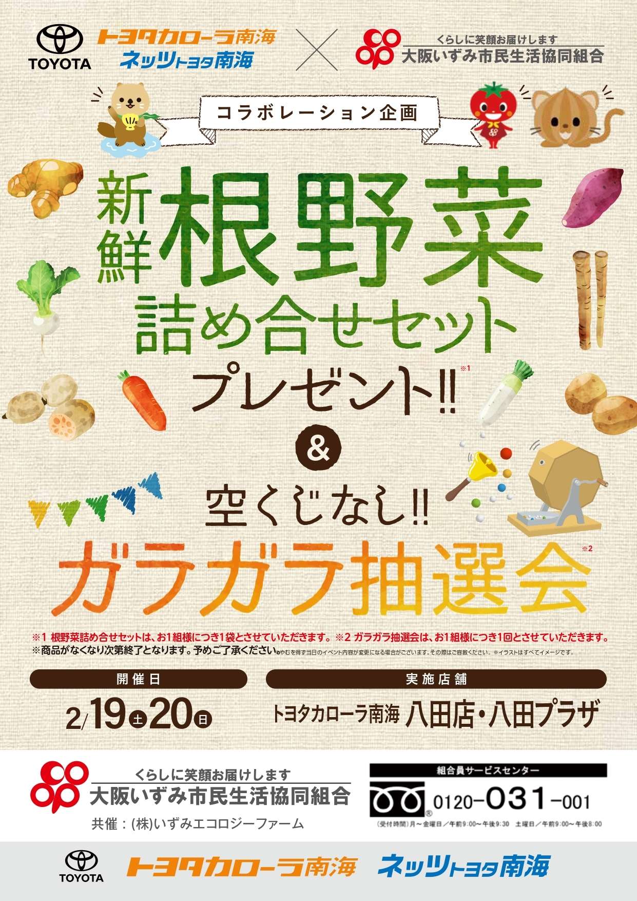 八田店  トヨタカローラ南海