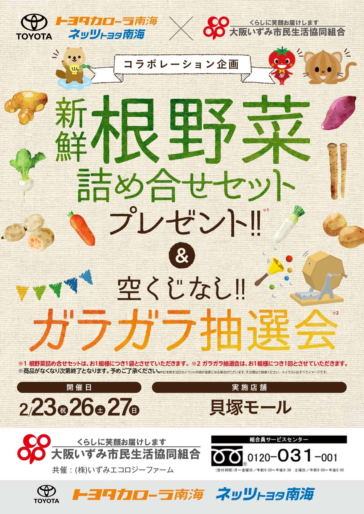 貝塚店  トヨタカローラ南海