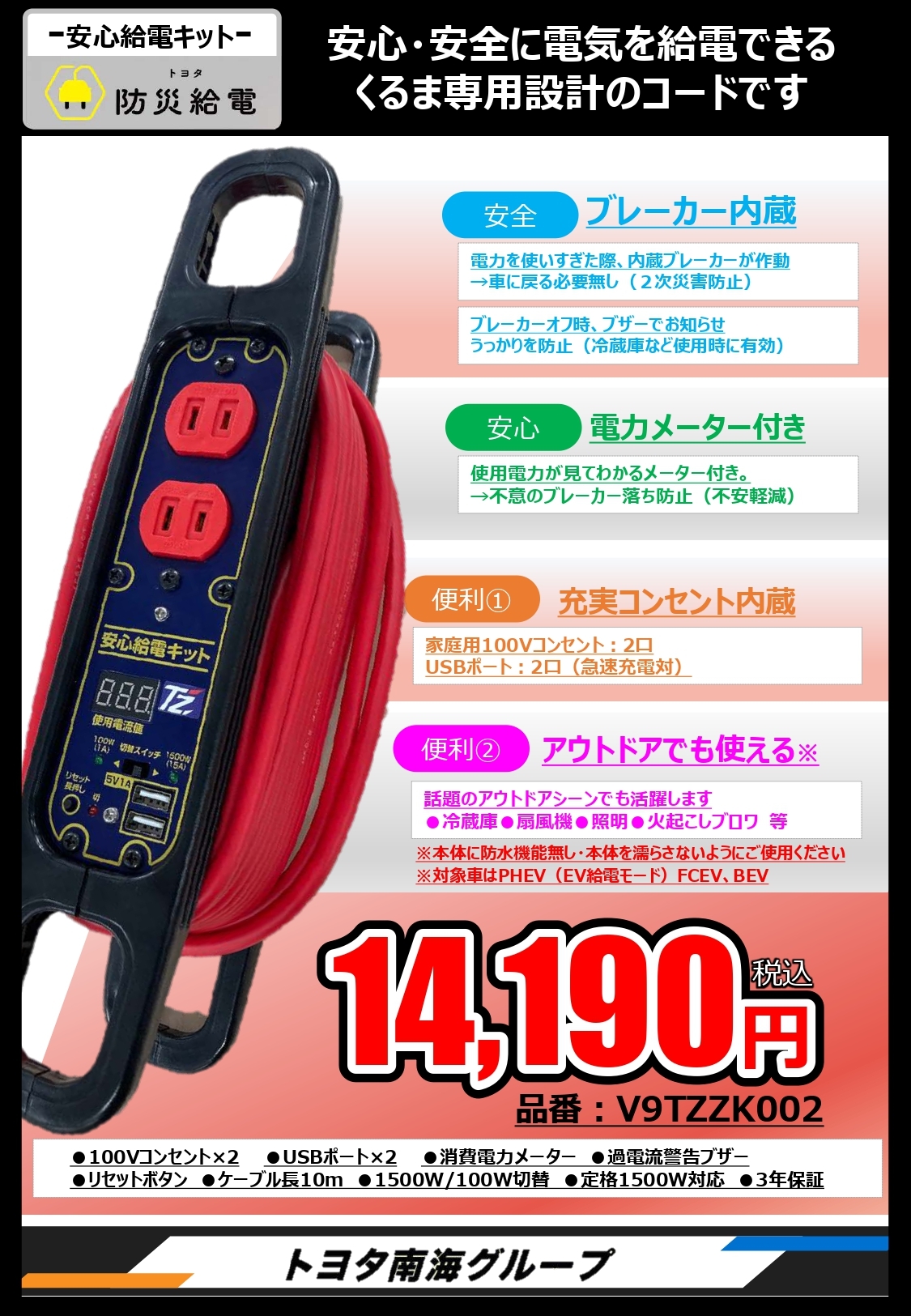 予約販売品】 安心給電キット 新品未使用 送料込み ienomat.com.br