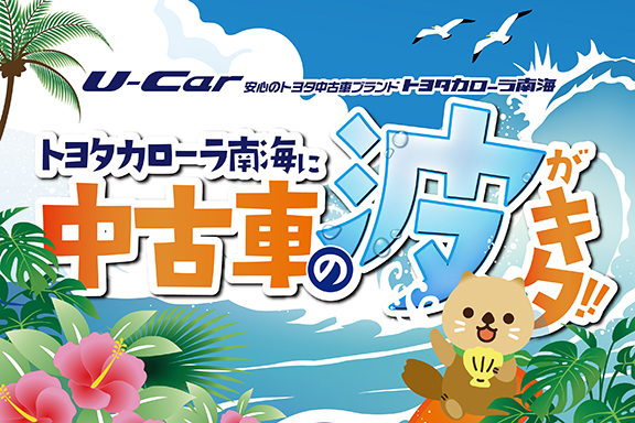 中古車を探す トヨタカローラ南海