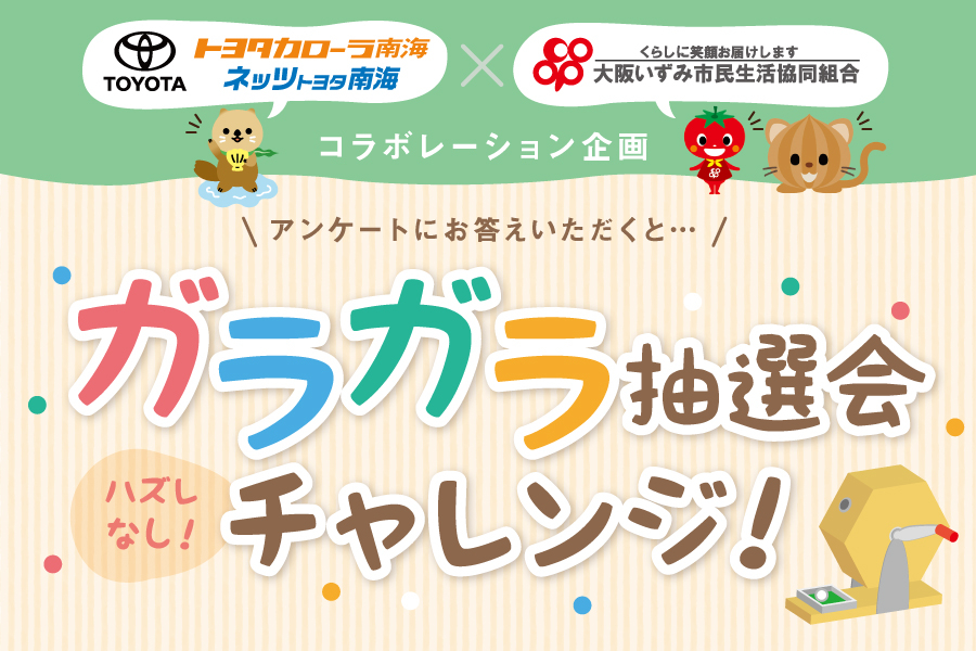 いずみ生協_お知らせバナー