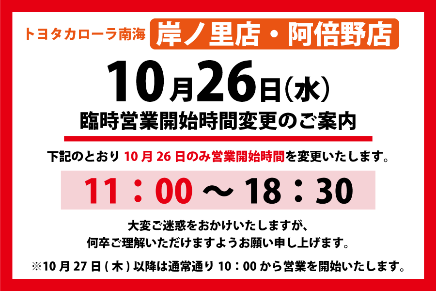 臨時営業時間変更sp_お知らせ