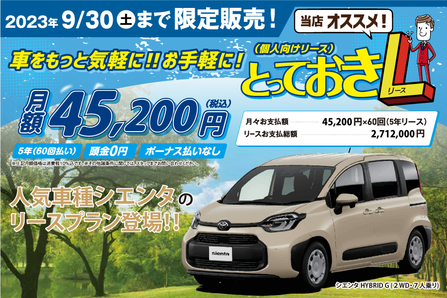 とっておきL_お知らせ.png