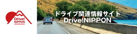 ドライブ日本.jpg
