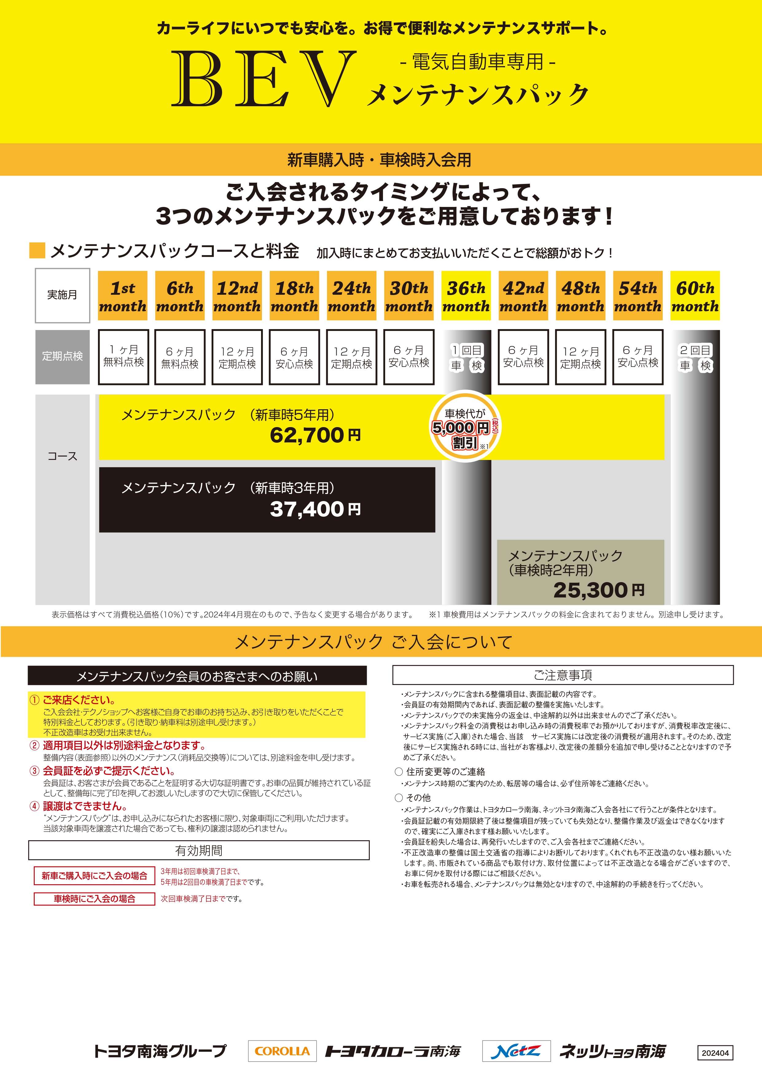 トヨタ カローラ 山口 安い メンテナンス パック