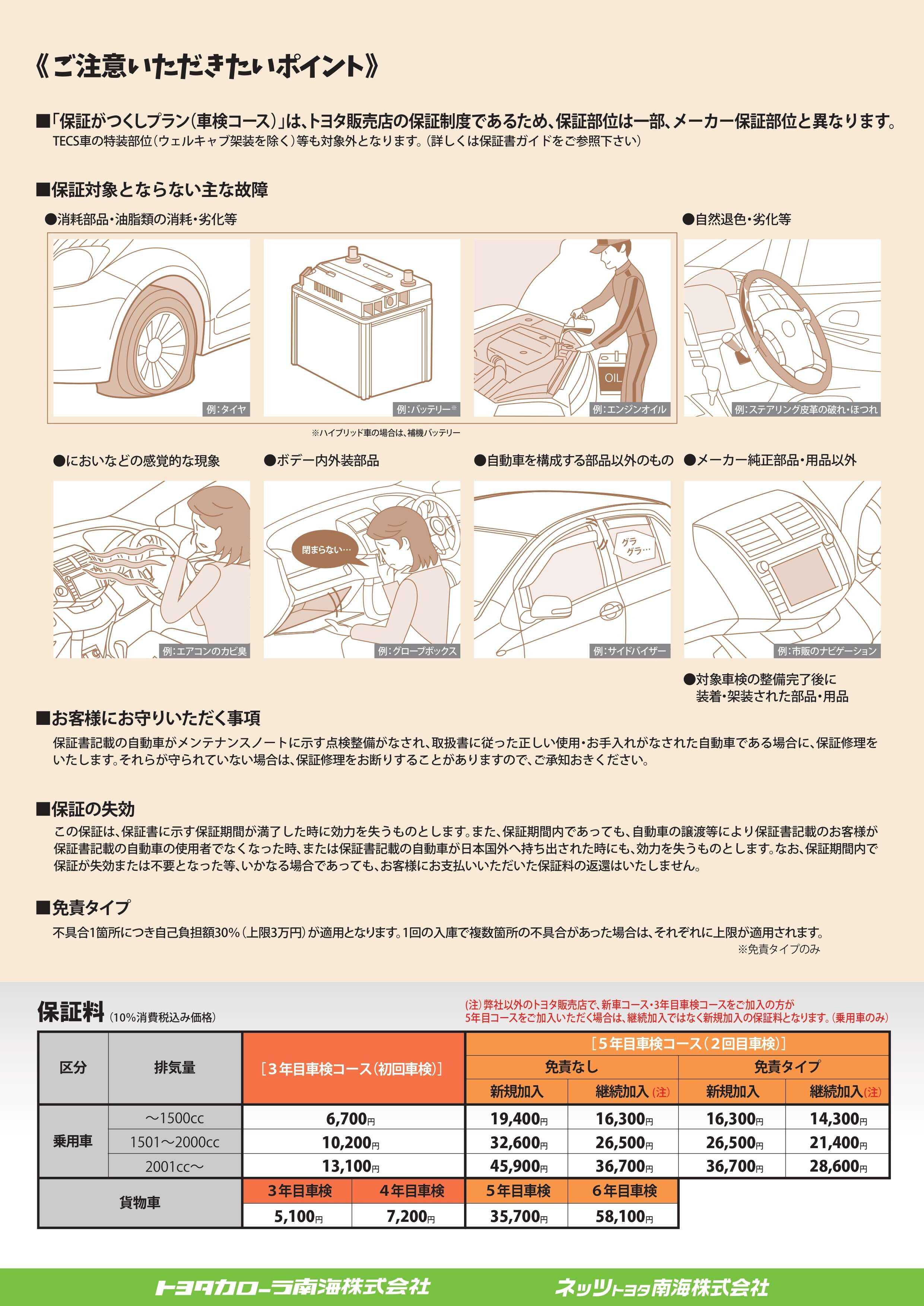 保証がつくし(車検コース) | トヨタカローラ南海
