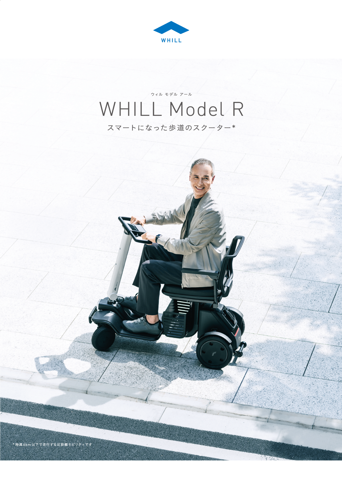 WHILL Model R | トヨタカローラ南海