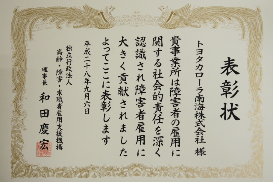 障害者雇用優良事業所.jpg
