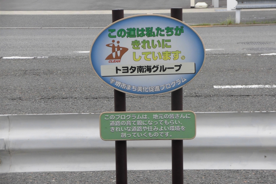 アドプト・ロード・プログラム活動.jpg