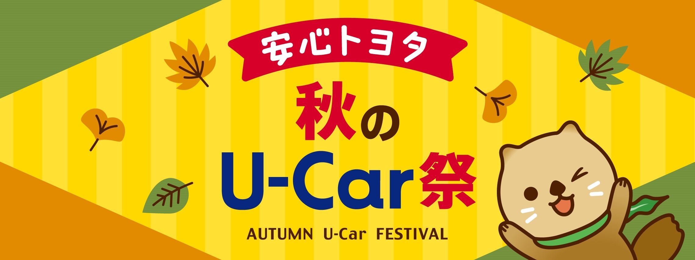 【11月1日から使用】U-car＿DMS PC用画像＿2280×855