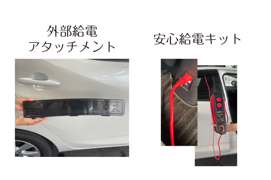 トヨタの給電システム_6_ルリアン