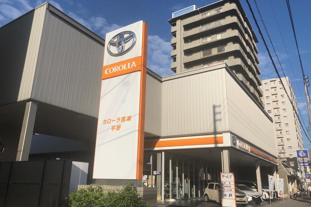 平野店 トヨタカローラ南海