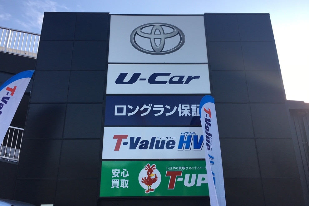 八田プラザ 看板