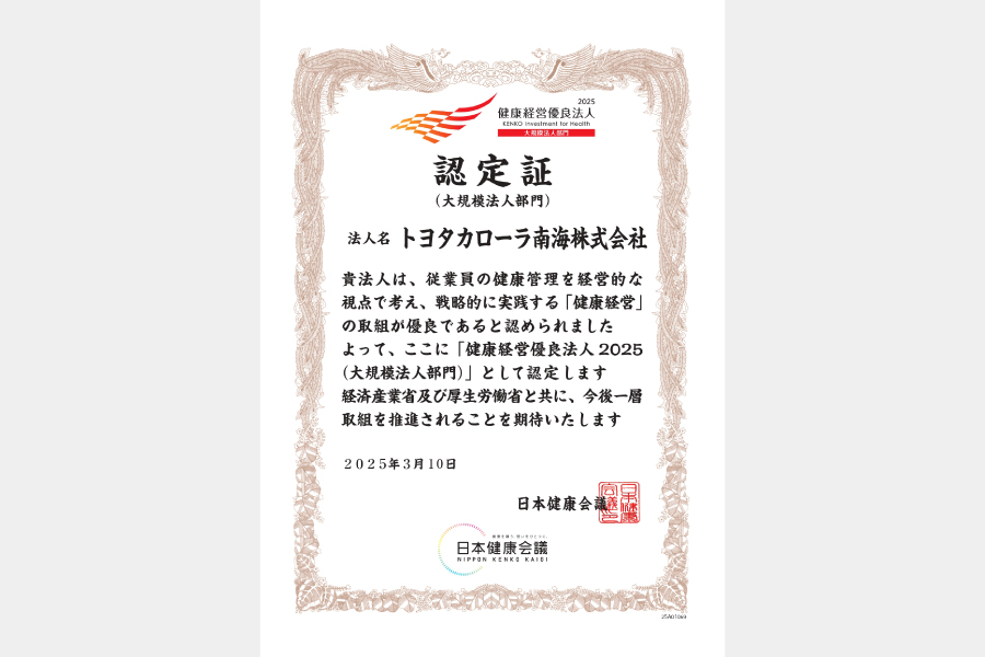 カローラ_健康経営優良法人2025.jpg