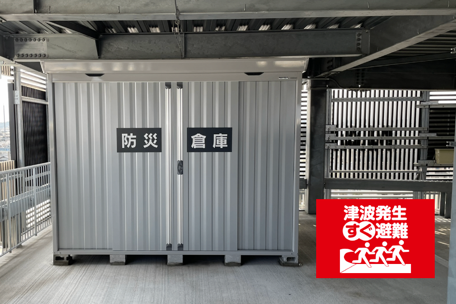 防災倉庫_防災_SDGs
