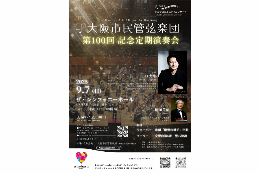 TCC大阪市民管弦楽団公演_バナー.png
