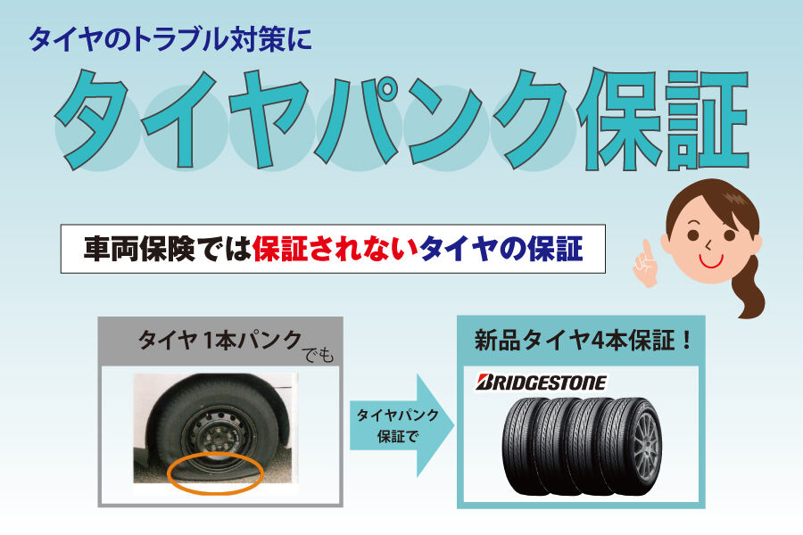 202508タイヤパンク保証_バナー.jpg